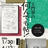 土門拳の何んでも帖！　／　土門拳が写した女性たち　1930-1950年代