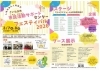 さいたま市市民活動サポートセンターフェスティバル2026   （3月）