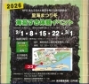 【葛西海浜公園】　里海まつり（冬）海苔すき体験