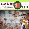 伊都国歴史博物館冬春企画展 「いとしまの酒づくり」展