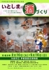 伊都国歴史博物館冬春企画展 「いとしまの酒づくり」展