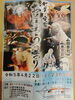 当日は交通規制等にご注意下さい。「おとうろう祭り開催【線香】【ロウソク】【インセンス】【お香】【香】【入間】【お祭り】【祭】【イベント】」