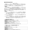 重要事項説明書１