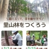 里山で間伐・植樹・道づくり｜里山林をつくろう