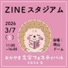 ZINEスタジアム