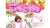 2026 あおぞら農産いちご園のいちご狩り