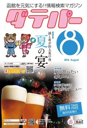 ダテパー 2016年 8月号