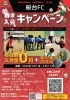 桜台FC春のスタートキャンペーン【サッカー体験会3/31まで！】