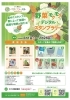 野菜モグモグ デジタルスタンプラリー | まいぷれ[岡山市・瀬戸内市]
