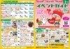 えひめこどもの城イベント2026年2月