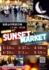 市駅前広場 kokomo sunset market