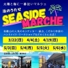 浜のうたせ SEASIDE MARCHE