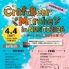 CraftBeer Marche in NANTO2026