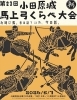 小田原城 馬上弓くらべ大会