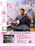 津軽三味線名人 五錦竜二  「桜よろこぶ三味の音」