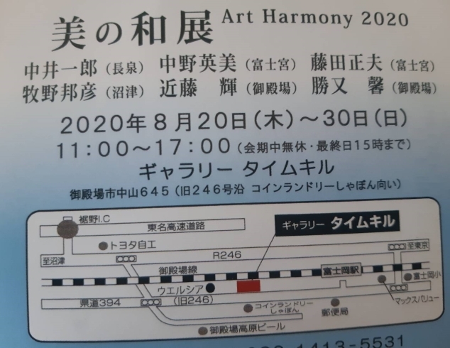 御殿場ギャラリー タイムキルにて夏のアート展 開催 美乃和陶房のニュース まいぷれ 御殿場市 裾野市 小山町
