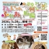 わんにゃんふれあい広場～動物好きみんな集まれ！Animal Festa～