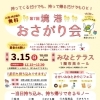 第7回境港おさがり会