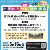 第9回市民のための健康講座