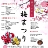 神代梅の里公園 梅まつり