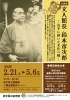 文人館長・鈴木彦次郎～岩手に蒔いた文化の種～【岩手県盛岡市のイベント】