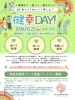 【2/22】健幸DAY！～無理なく・楽しく・健やかに～