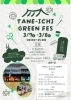 TANE-ICHI   -タネイチ-  GREEN FES （吉野川市 美郷）