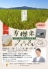 有機米フェスティバルwithおばたのお兄さん