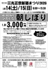 第23回 三光正宗 新酒まつり 2026