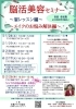 脳活美容セミナー