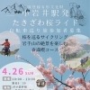小岩井駅発　たきざわ桜ライド【岩手県滝沢市のイベント】