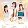 trio concert