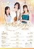 trio concert