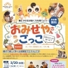 【第144回】3/20(金祝)13:50~開催『4才からのおみせやさんごっこ』＠日本橋公会堂（東京ワンダフル校主催）