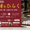 新・京都学講座「素材をひらく－漆と染料で紡ぐ伝統工芸の世界－」