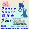 第２４回狭山市ダンススポーツ大会