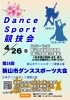 第２４回狭山市ダンススポーツ大会
