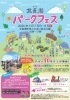北長瀬パークフェス