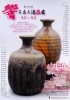 【越前陶芸村文化交流会館】響きあう酒器展　2026