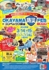 OKAYAMA防災FES in コンベックス岡山