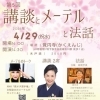 【吉野】4月29日(水・祝)　第5回 講談とメーテルと法話