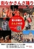 街なかさんさ踊り2025-’26【岩手県盛岡市のイベント】