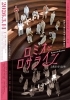 【3/14】劇団あかがね座「ロミオとロザライン」