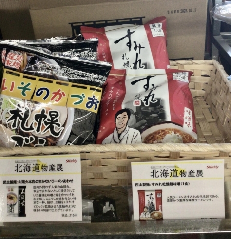 いそのかづお札幌ブラック・すみれ乾燥麺味噌「シャディの北海道物産展好評でした！まだあります！」