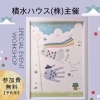 【無料】今のサイズを成長記録に・手形アートワークショップ