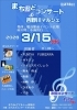 第278回まちかどコンサート （吉野川市 鴨島町）