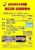 白井少年少女合唱団第22回定期演奏会