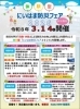 【3/14】防災イベント　体験型「にいはま防災フェア２０２６」