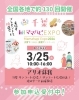 2026/3/25（水）ママハピＥＸＰＯ＠アリオ蘇我