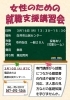 女性のための就職支援講習会